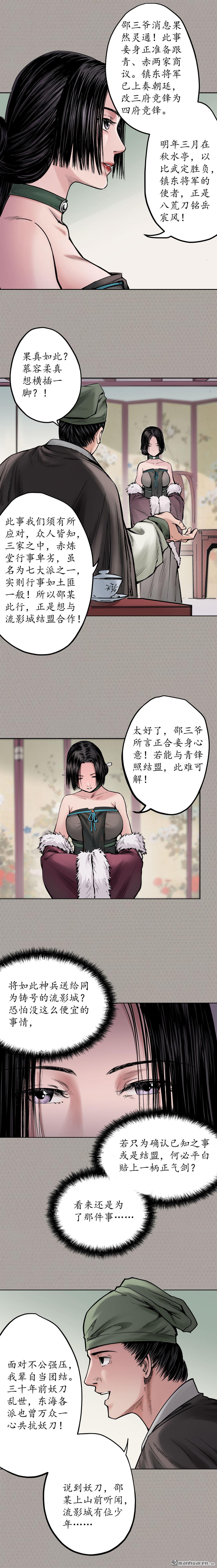 藏锋行第70话 登门拜访