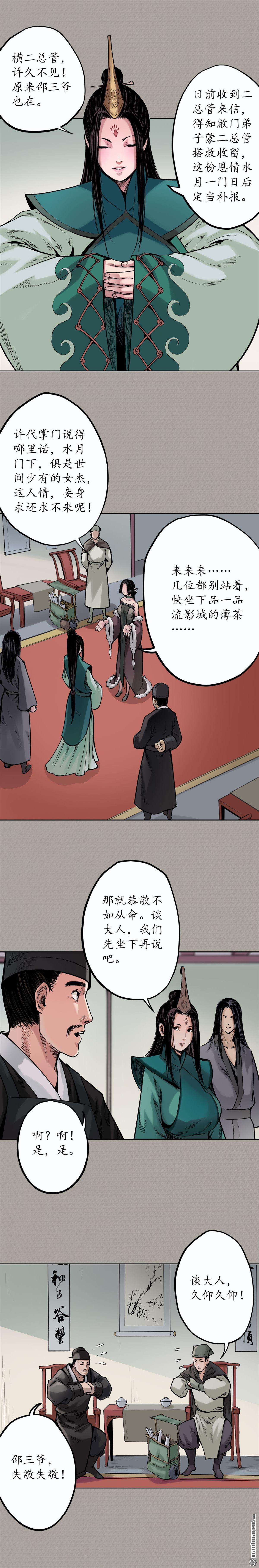 藏锋行第70话 登门拜访