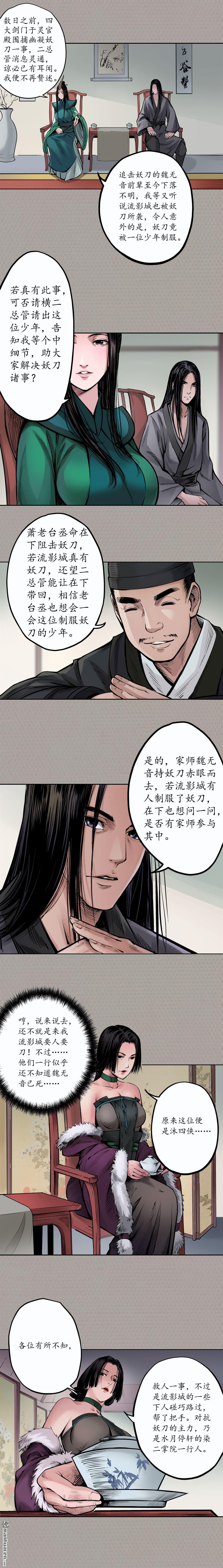 藏锋行第70话 登门拜访