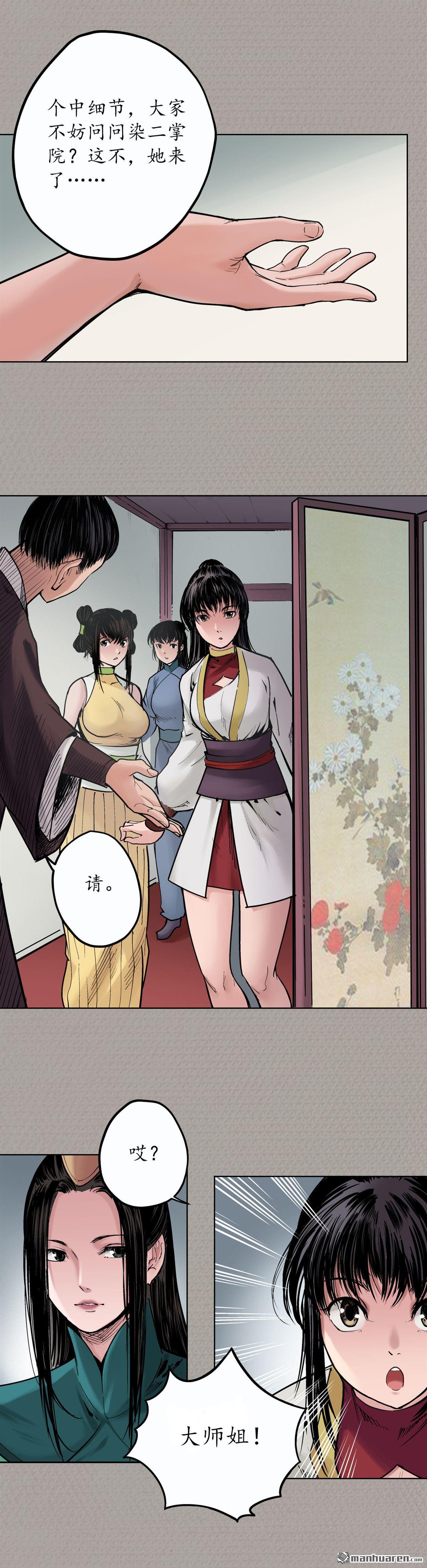 藏锋行第70话 登门拜访