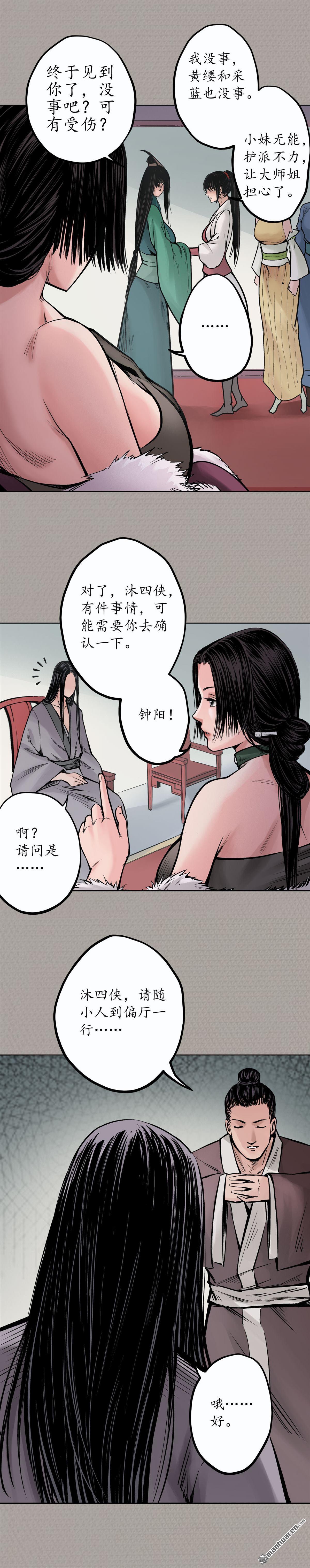藏锋行第70话 登门拜访