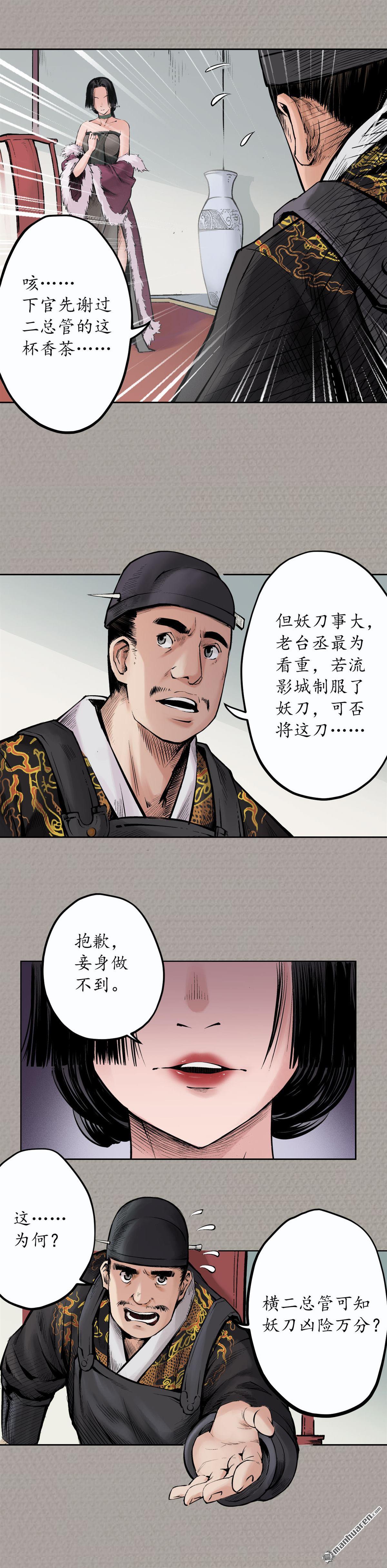 藏锋行第71话 仇人见面