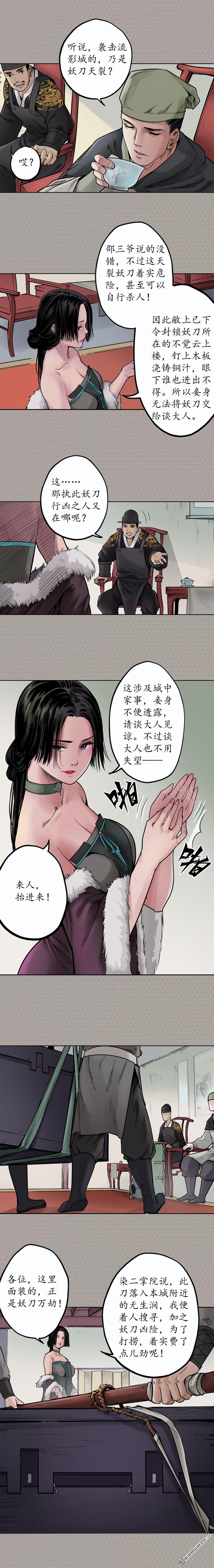 藏锋行第71话 仇人见面