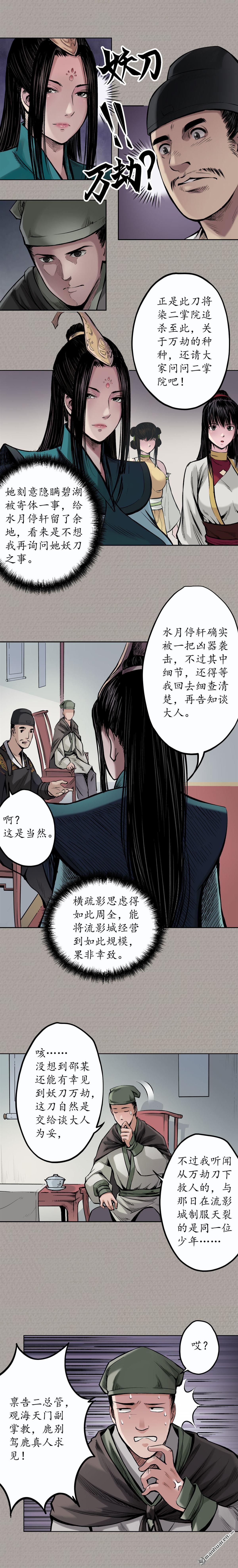 藏锋行第71话 仇人见面