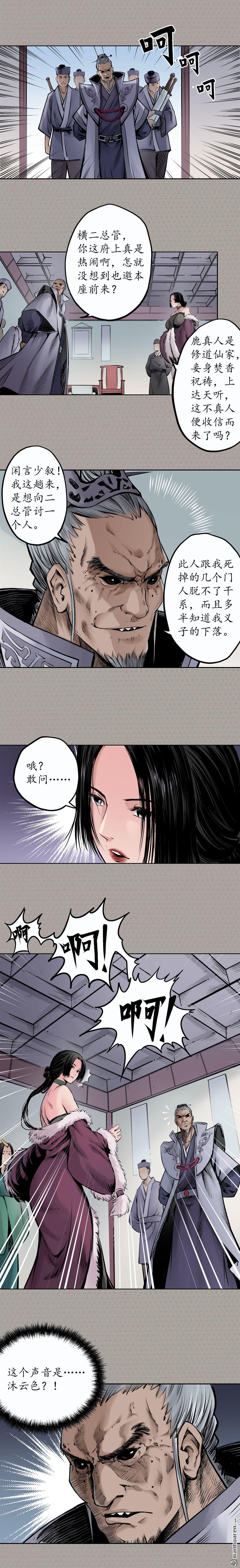 藏锋行第71话 仇人见面