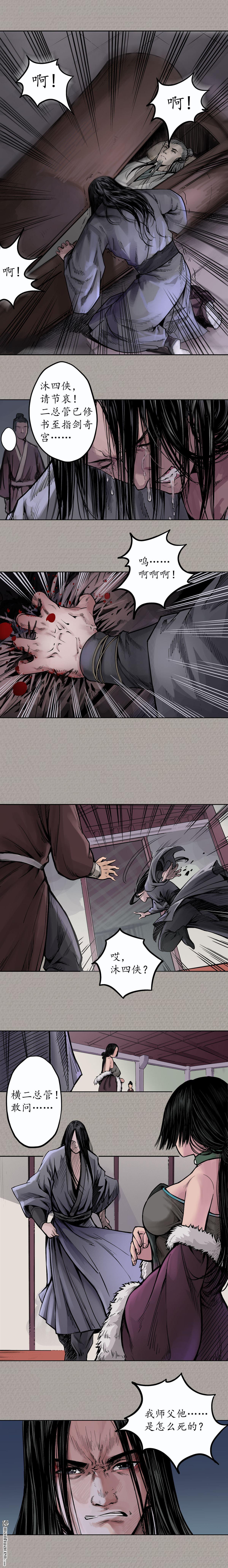 藏锋行第71话 仇人见面