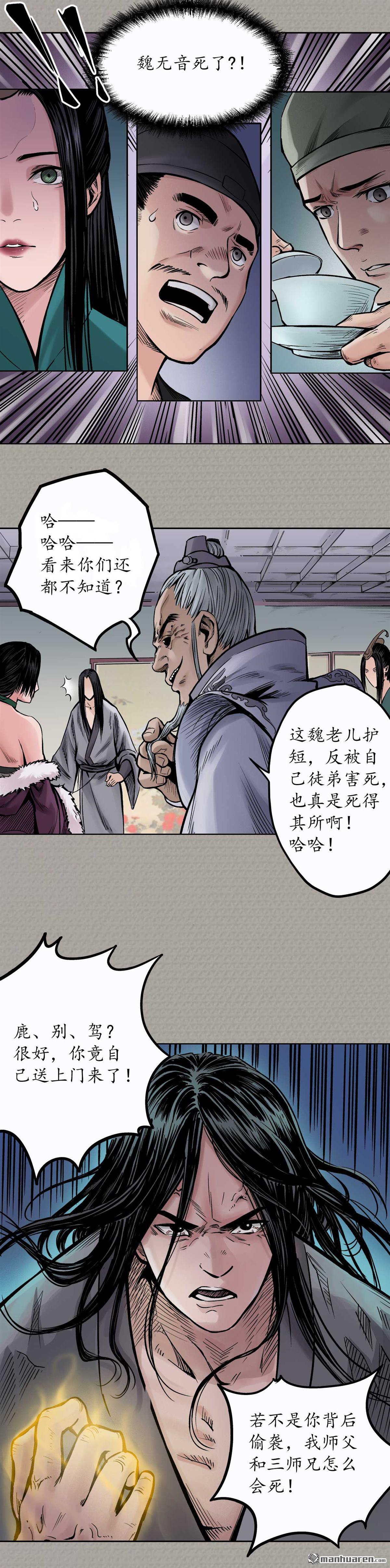 藏锋行第71话 仇人见面