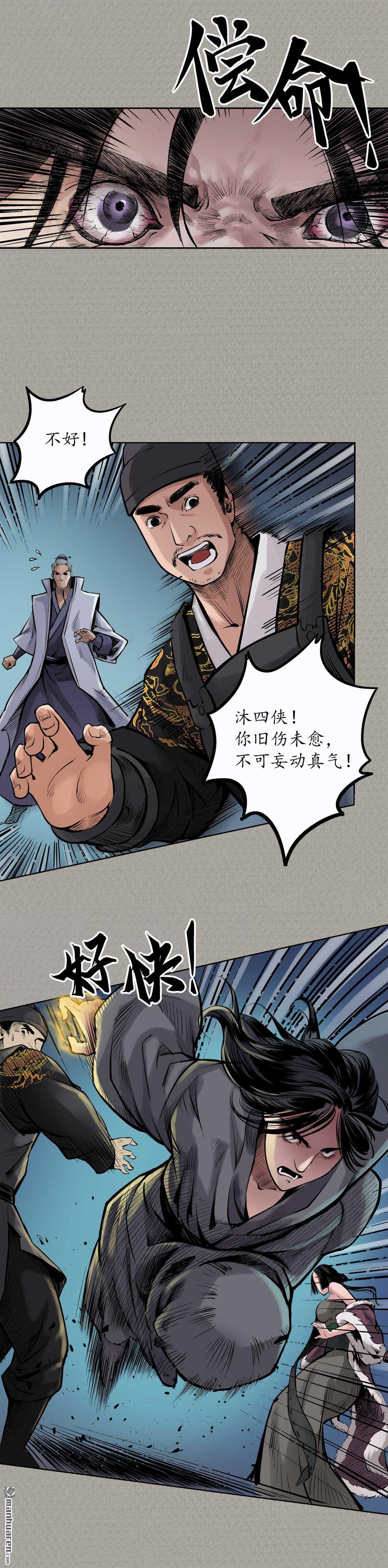 藏锋行第71话 仇人见面