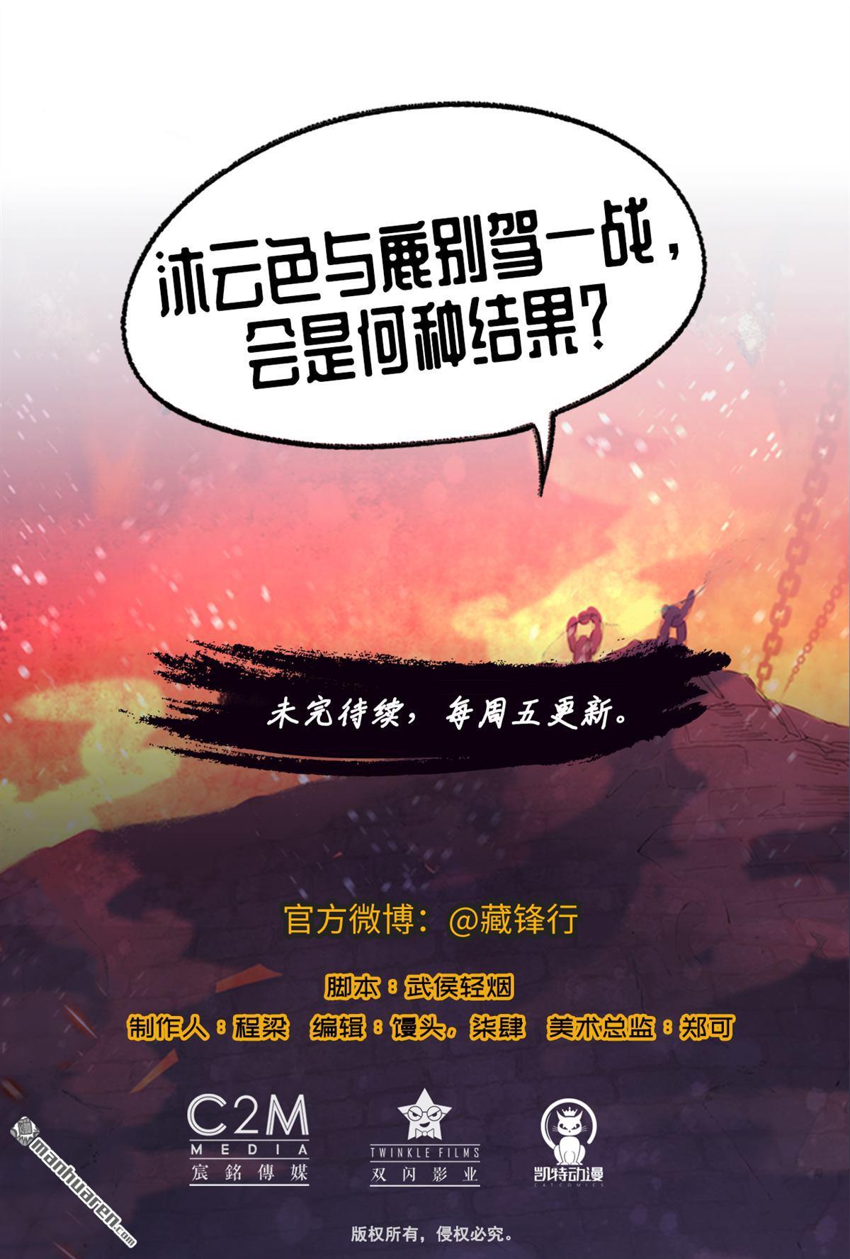 藏锋行第71话 仇人见面