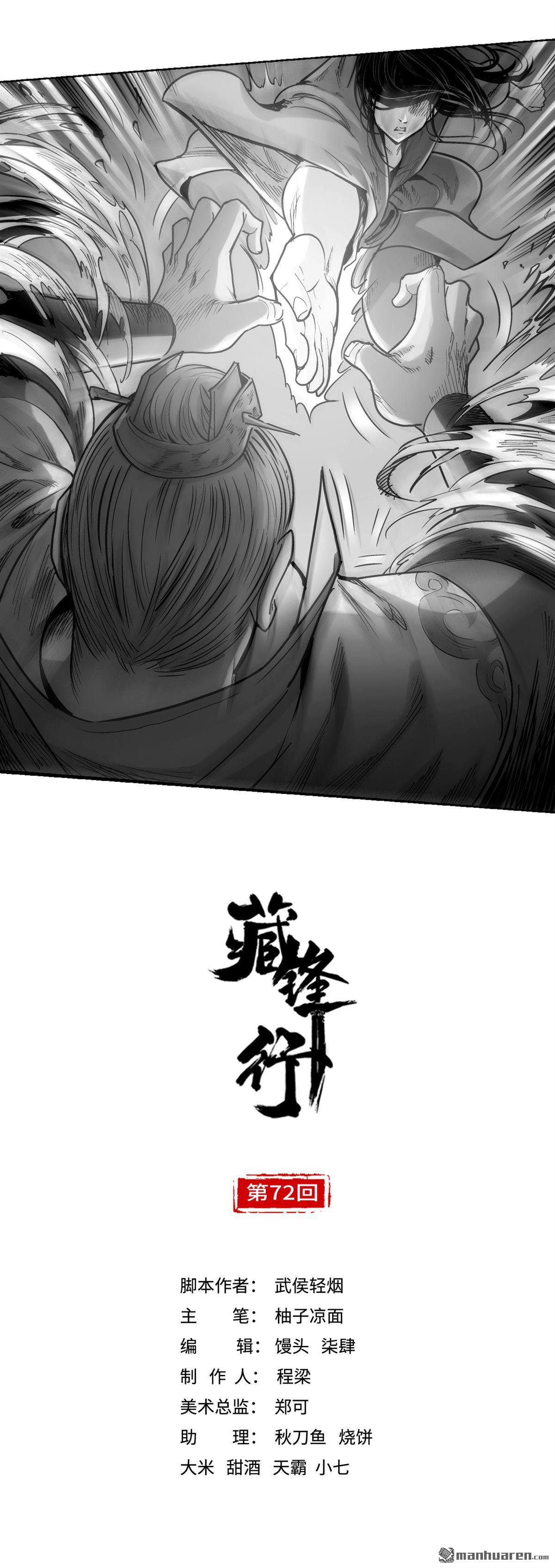 藏锋行第72话 烟雨风云