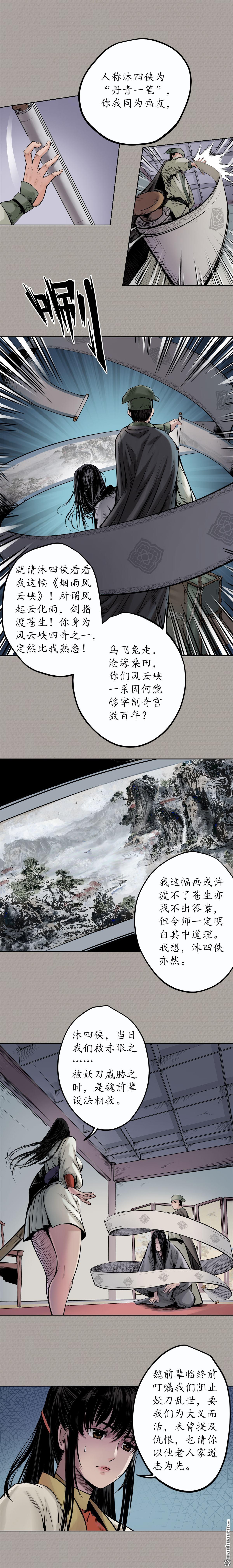 藏锋行第72话 烟雨风云