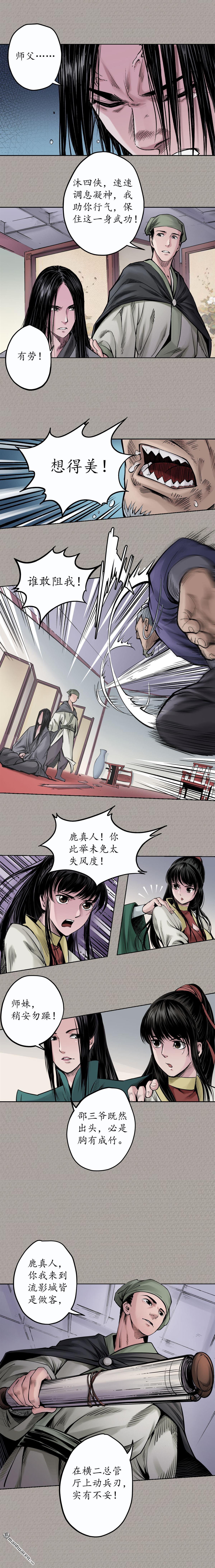 藏锋行第72话 烟雨风云