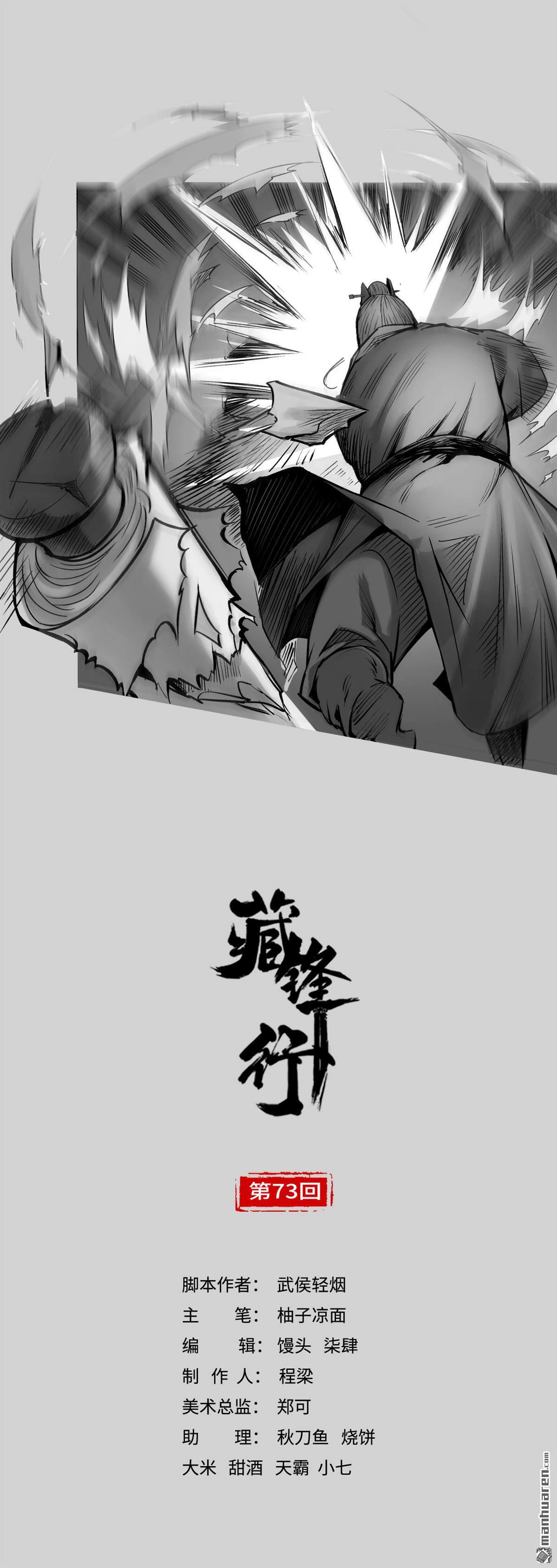 藏锋行第73话 天行万成