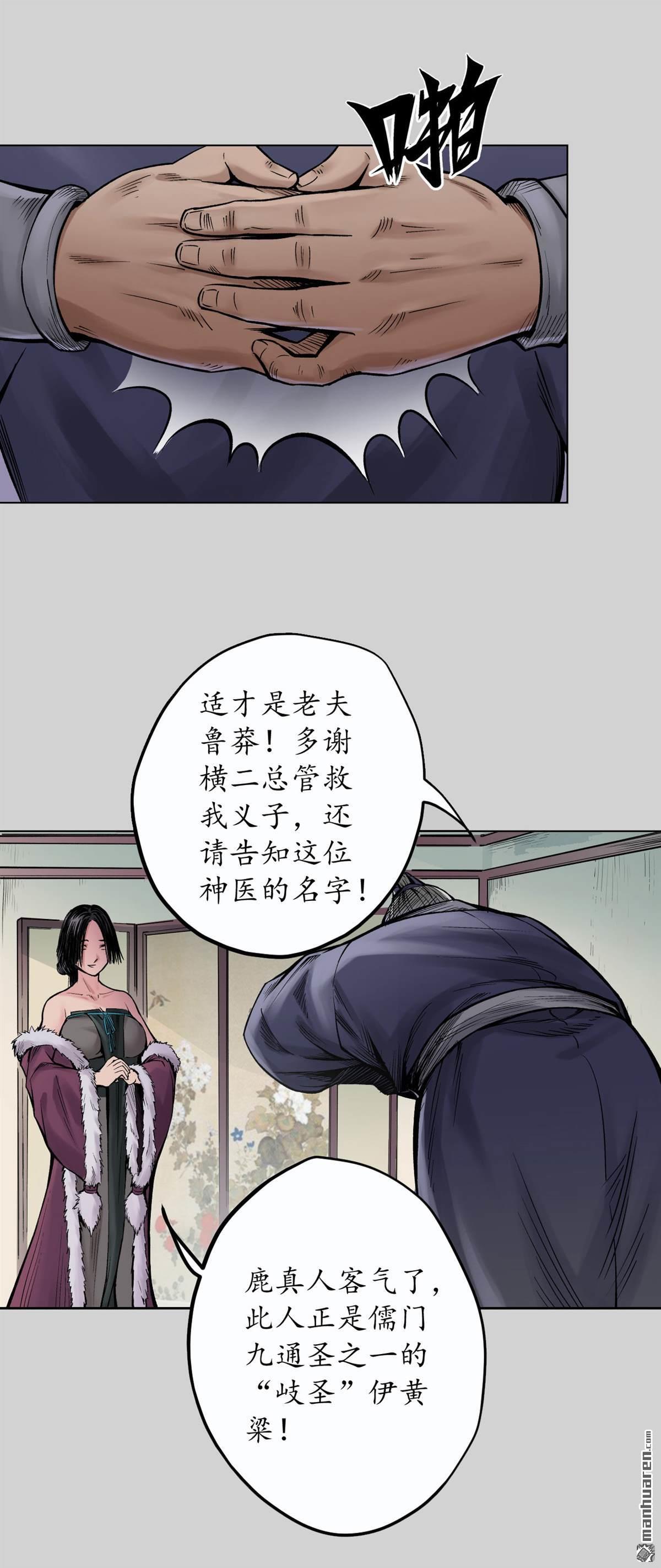 藏锋行第73话 天行万成
