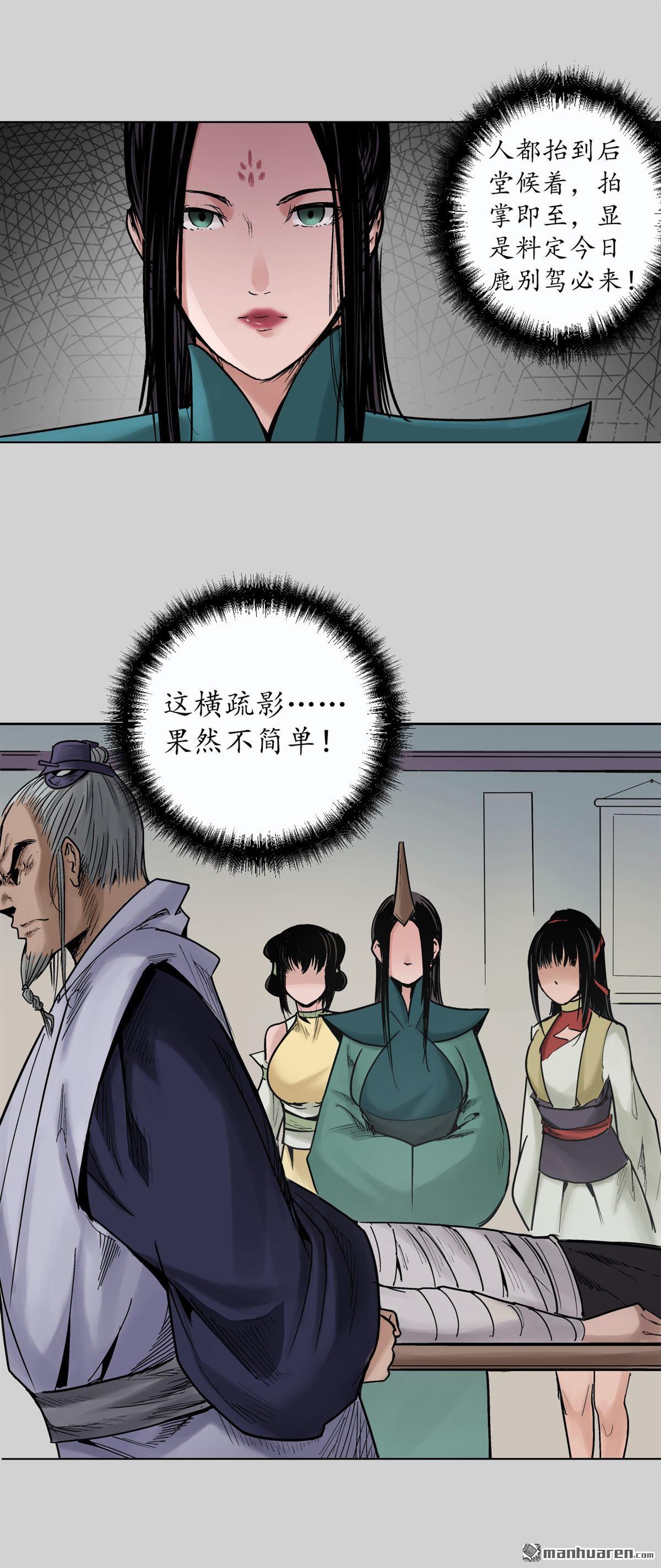 藏锋行第73话 天行万成