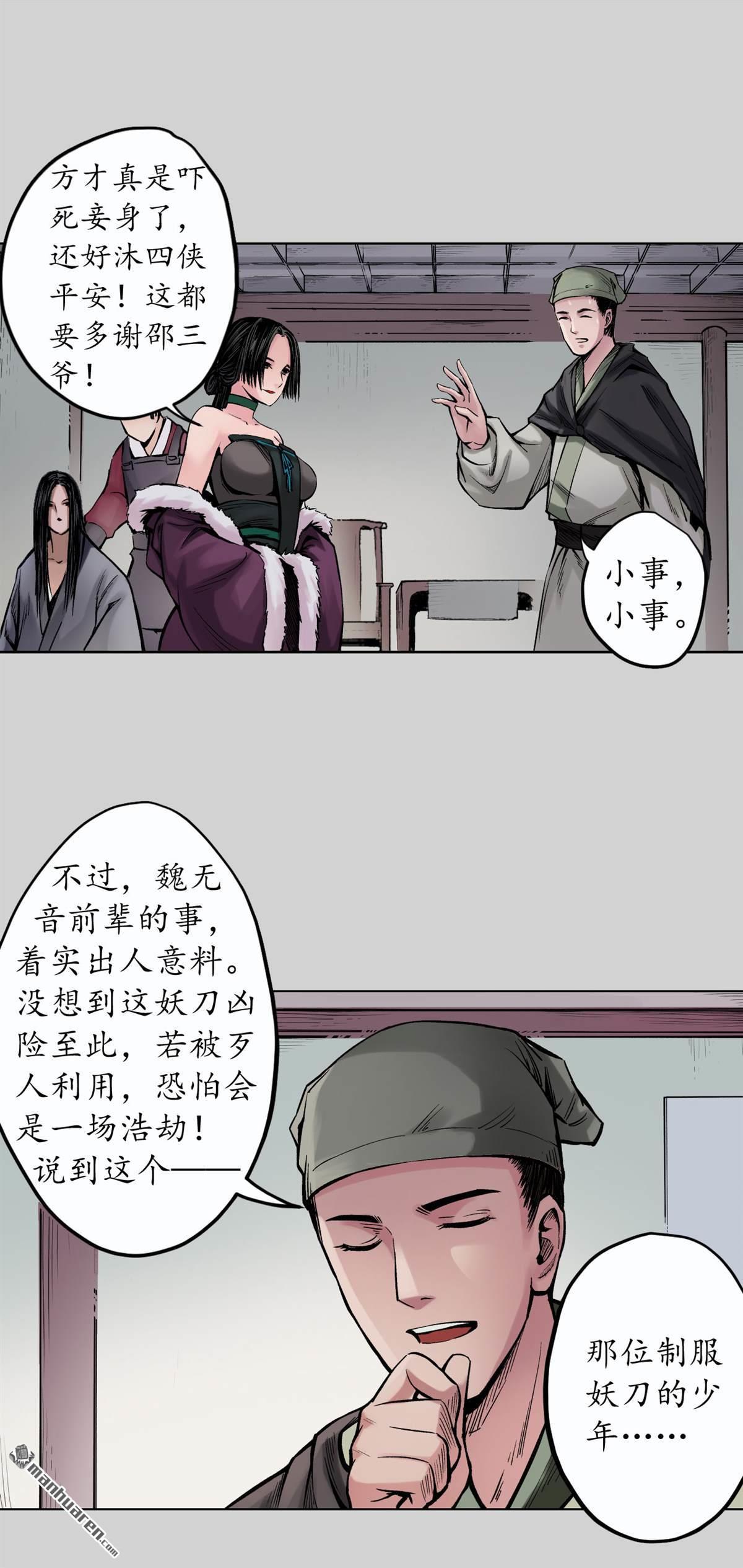 藏锋行第73话 天行万成
