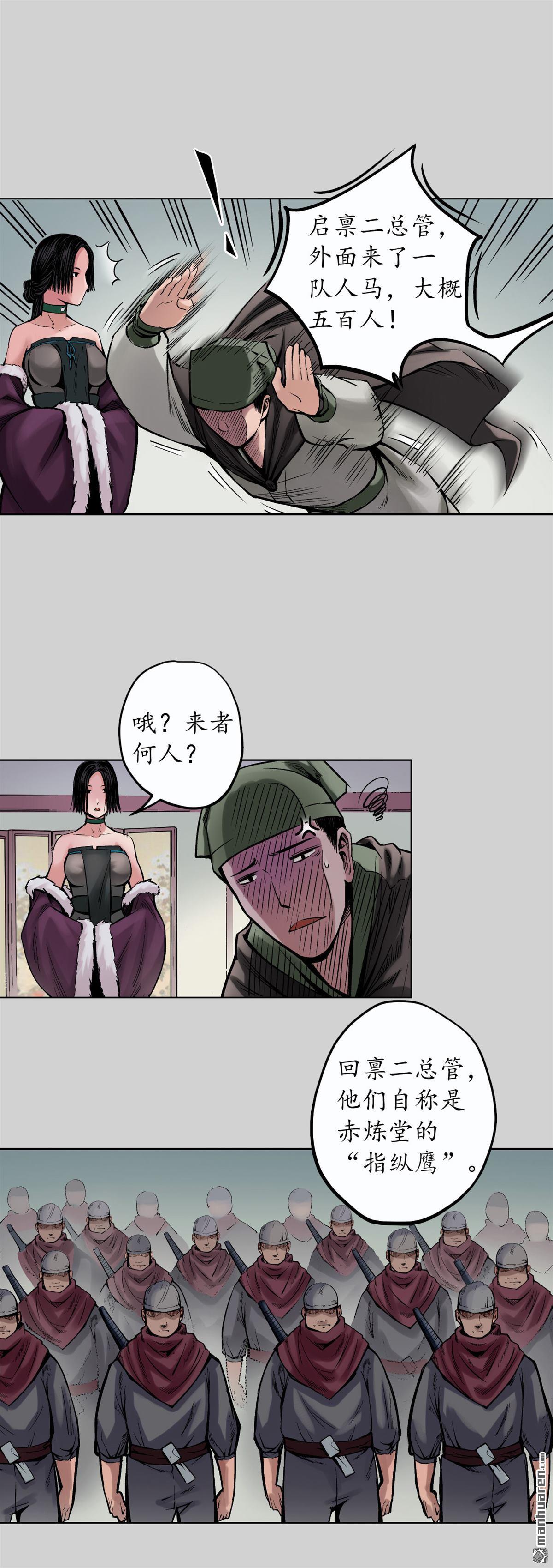 藏锋行第73话 天行万成