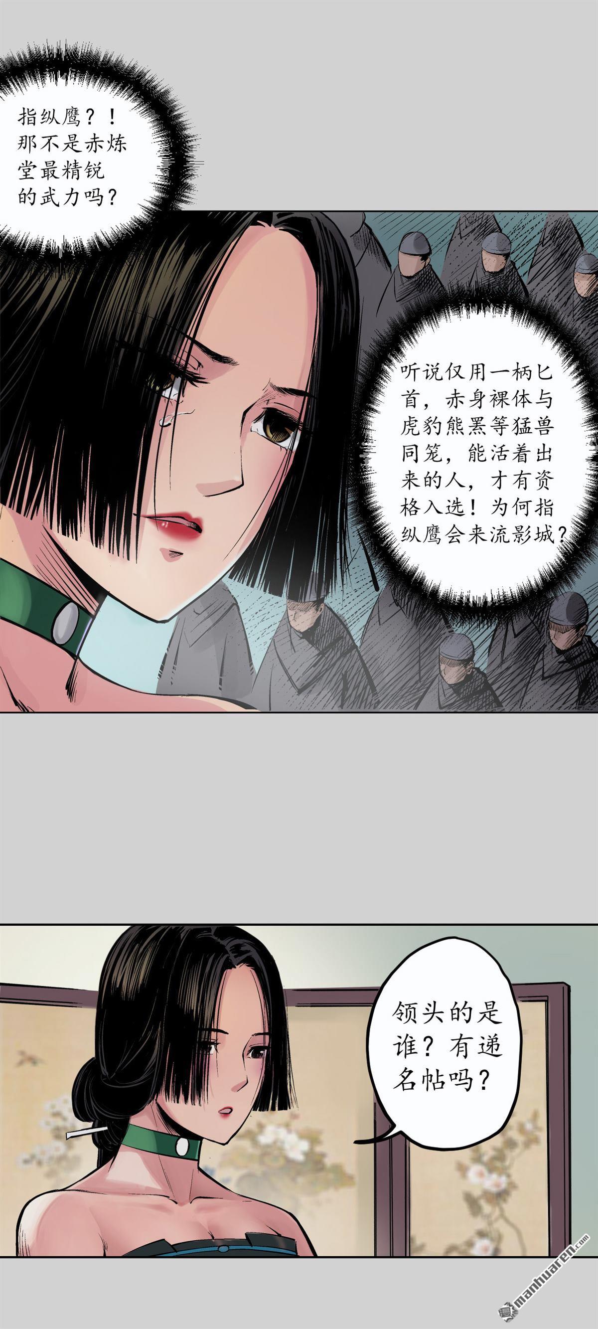 藏锋行第73话 天行万成