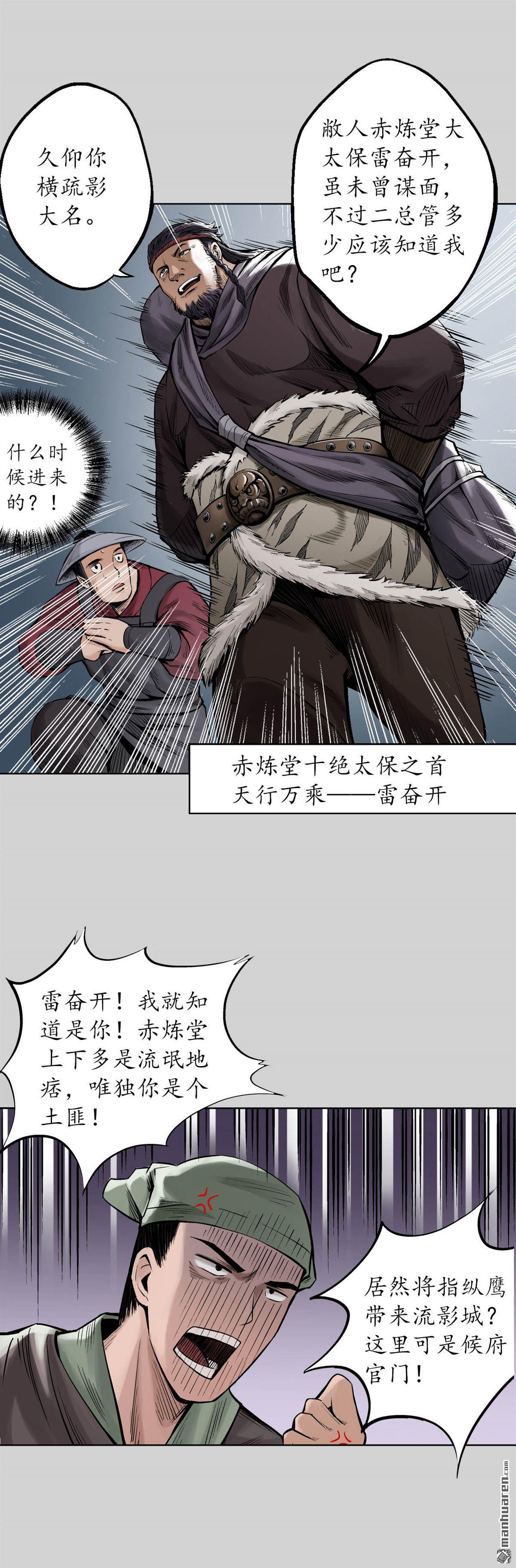 藏锋行第73话 天行万成