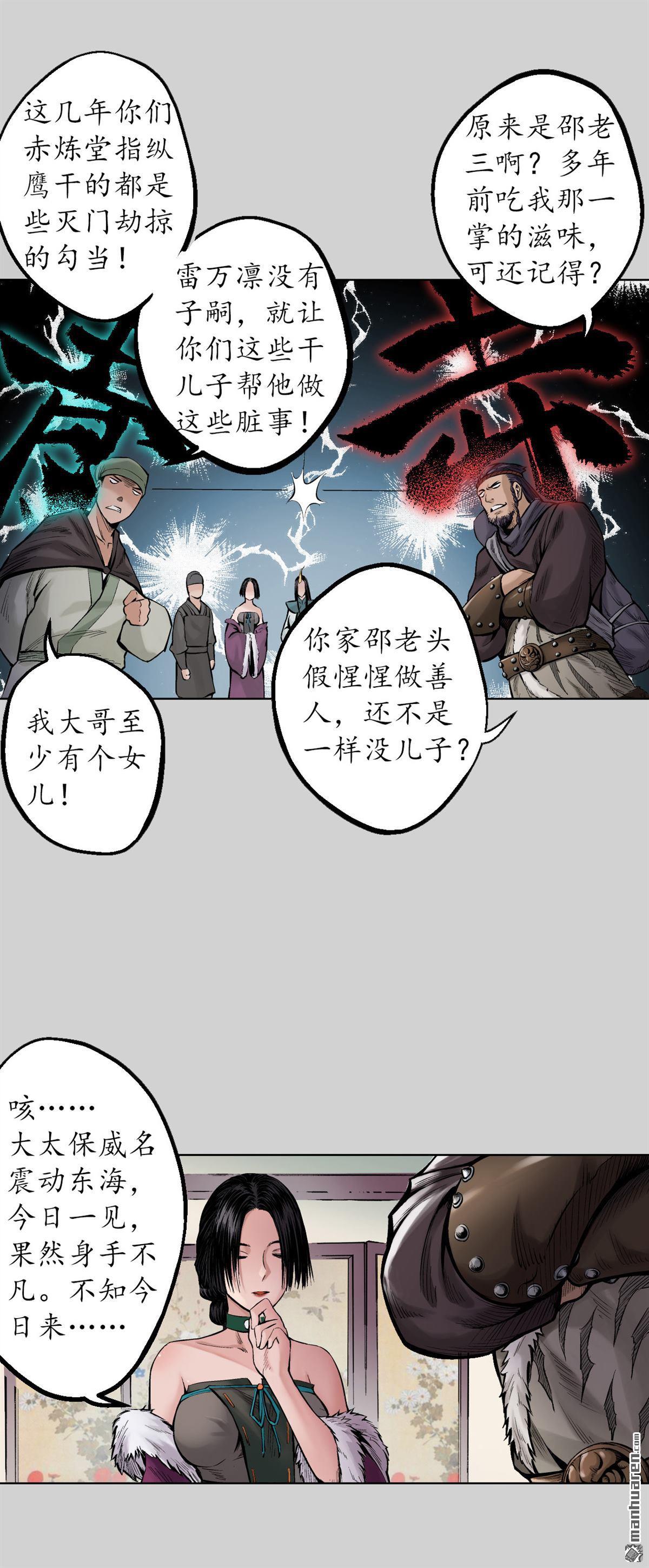 藏锋行第73话 天行万成