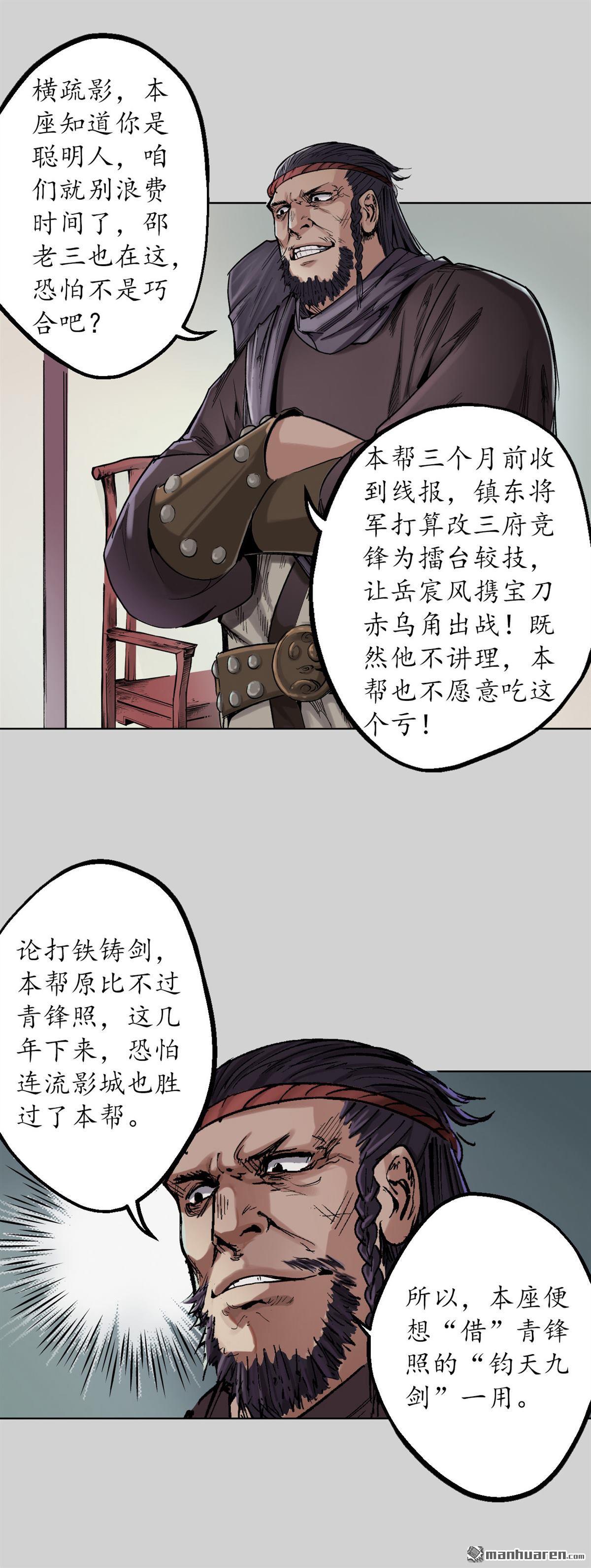 藏锋行第73话 天行万成