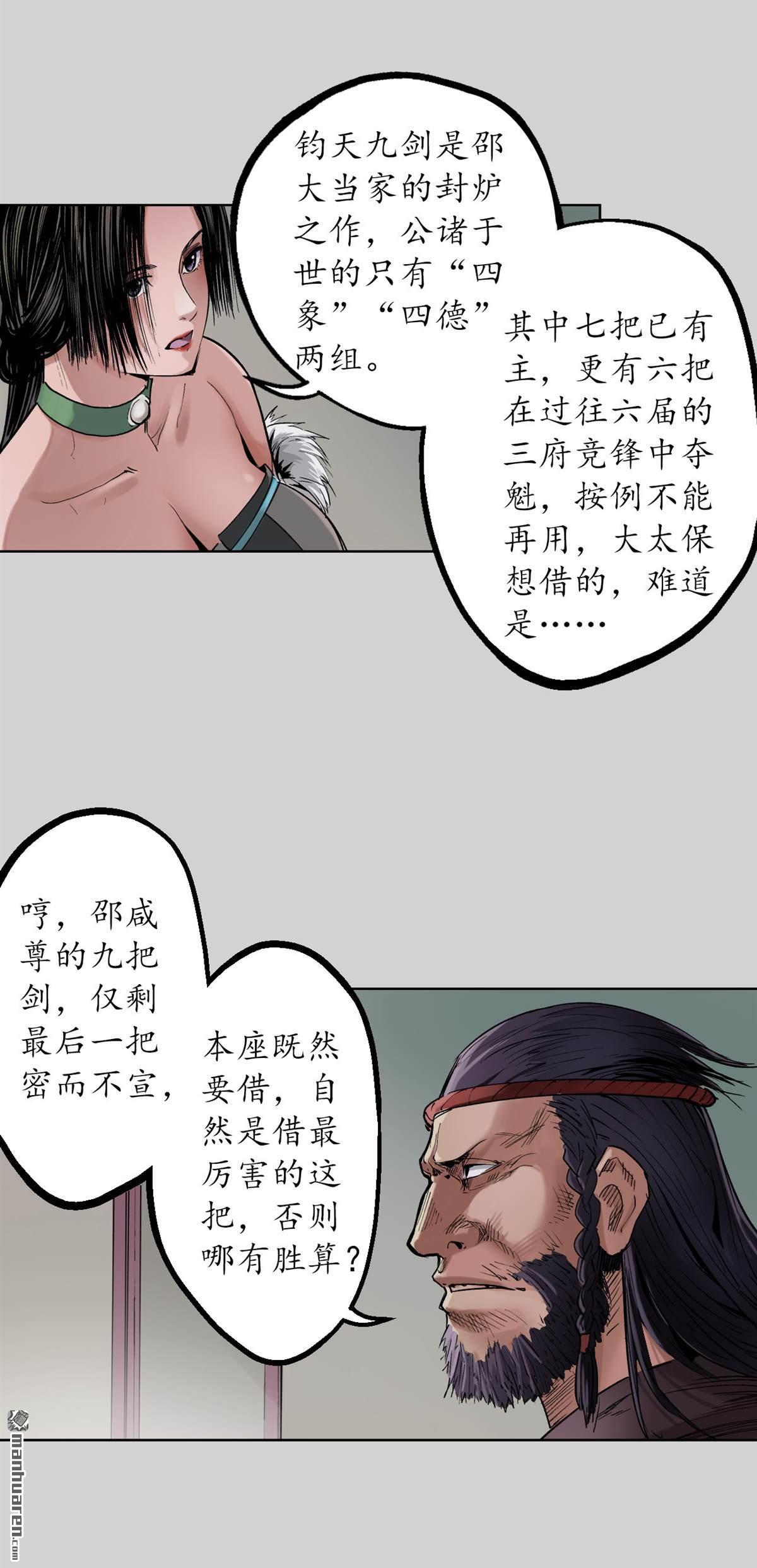 藏锋行第73话 天行万成