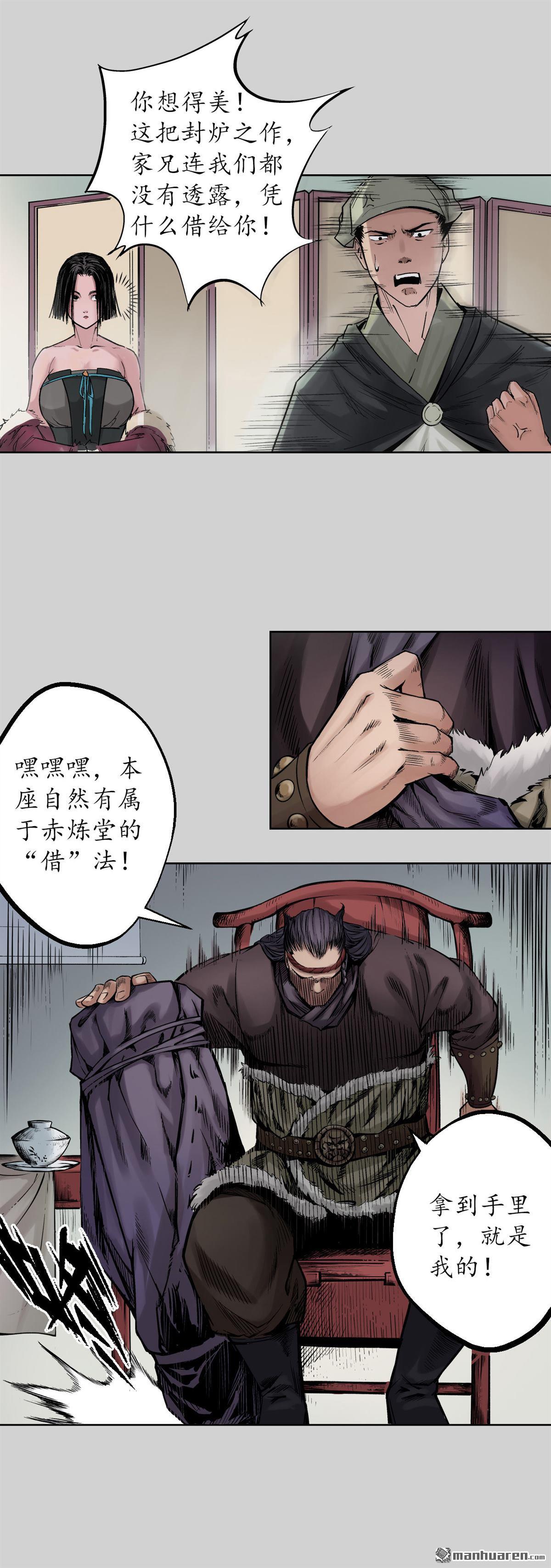 藏锋行第73话 天行万成