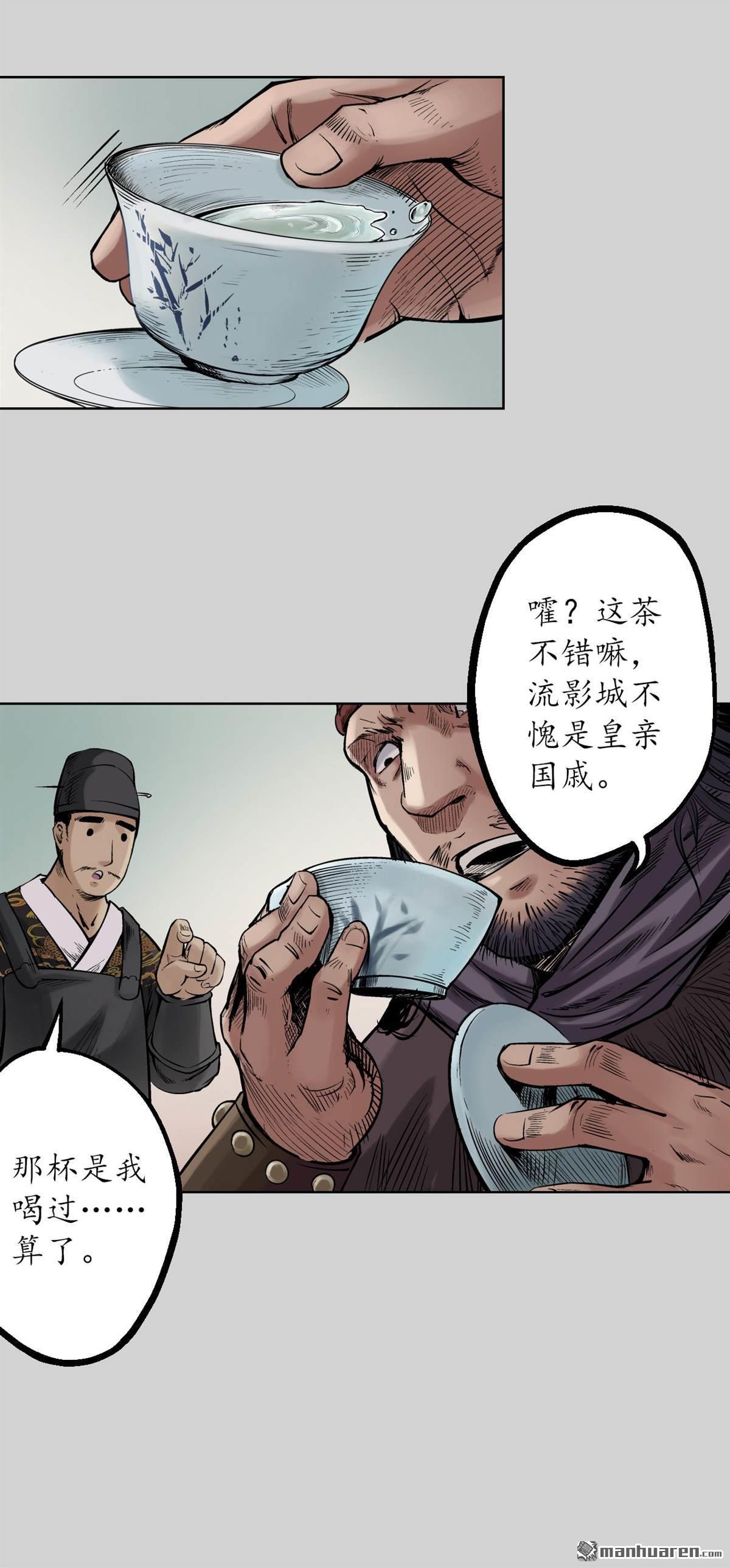 藏锋行第73话 天行万成