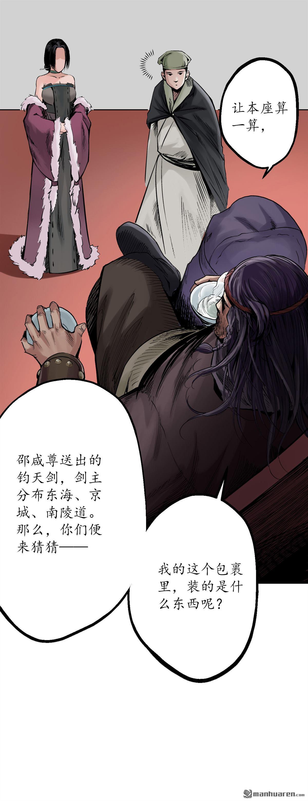 藏锋行第73话 天行万成