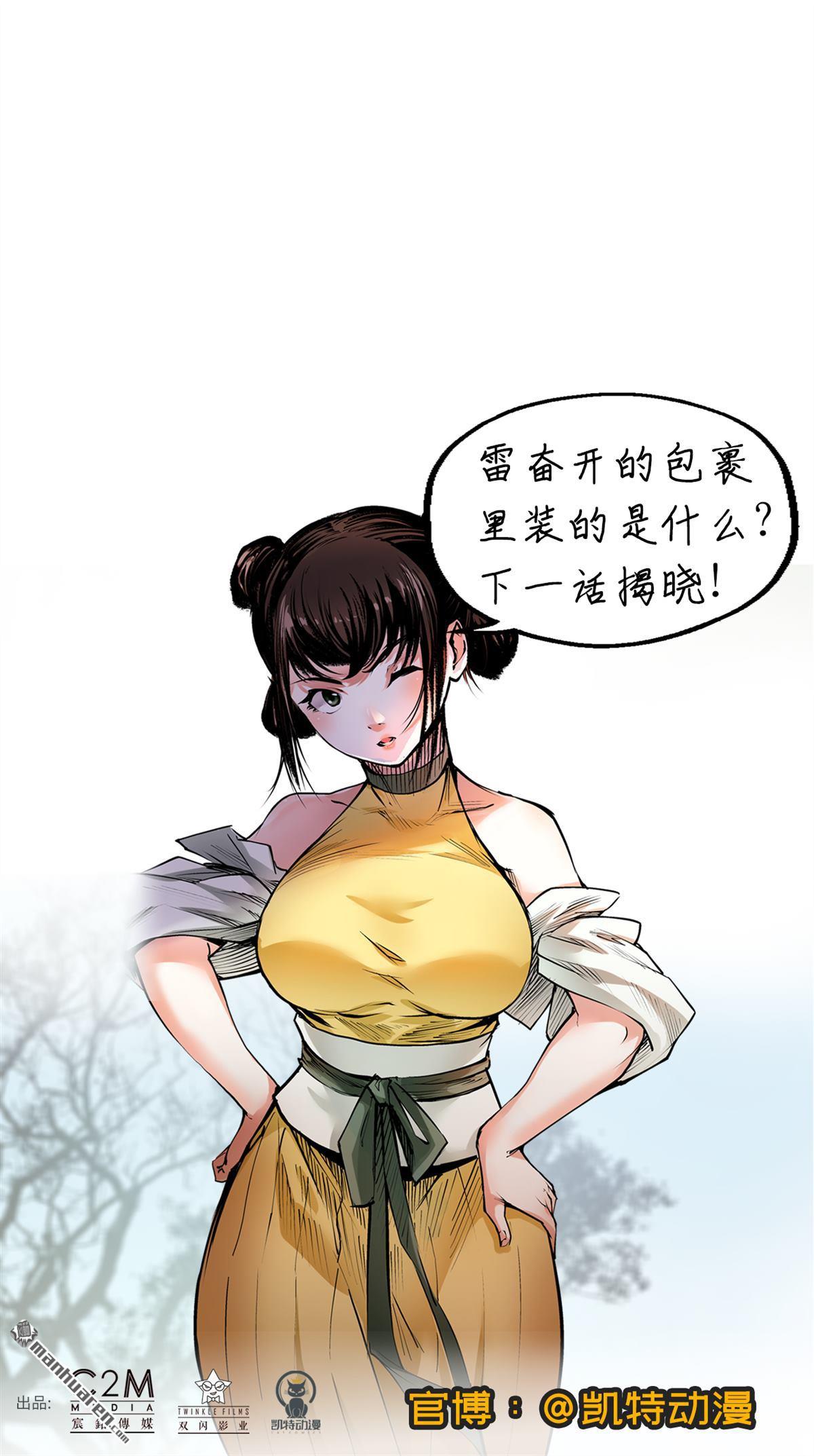 藏锋行第73话 天行万成