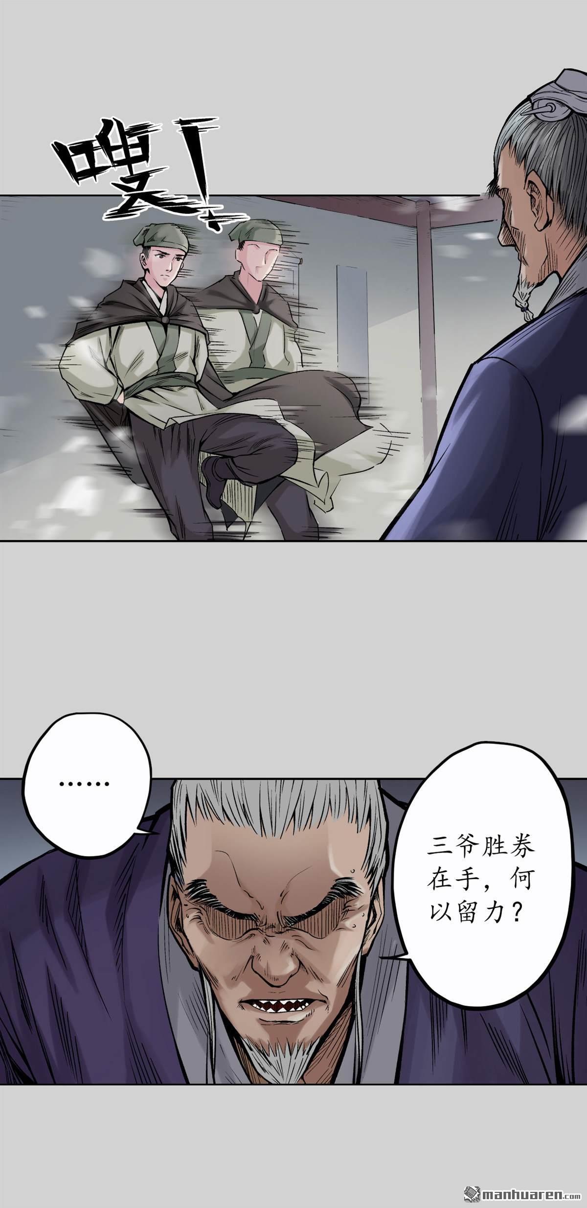 藏锋行第73话 天行万成