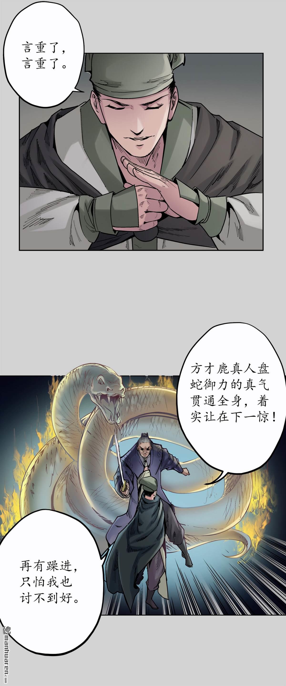 藏锋行第73话 天行万成