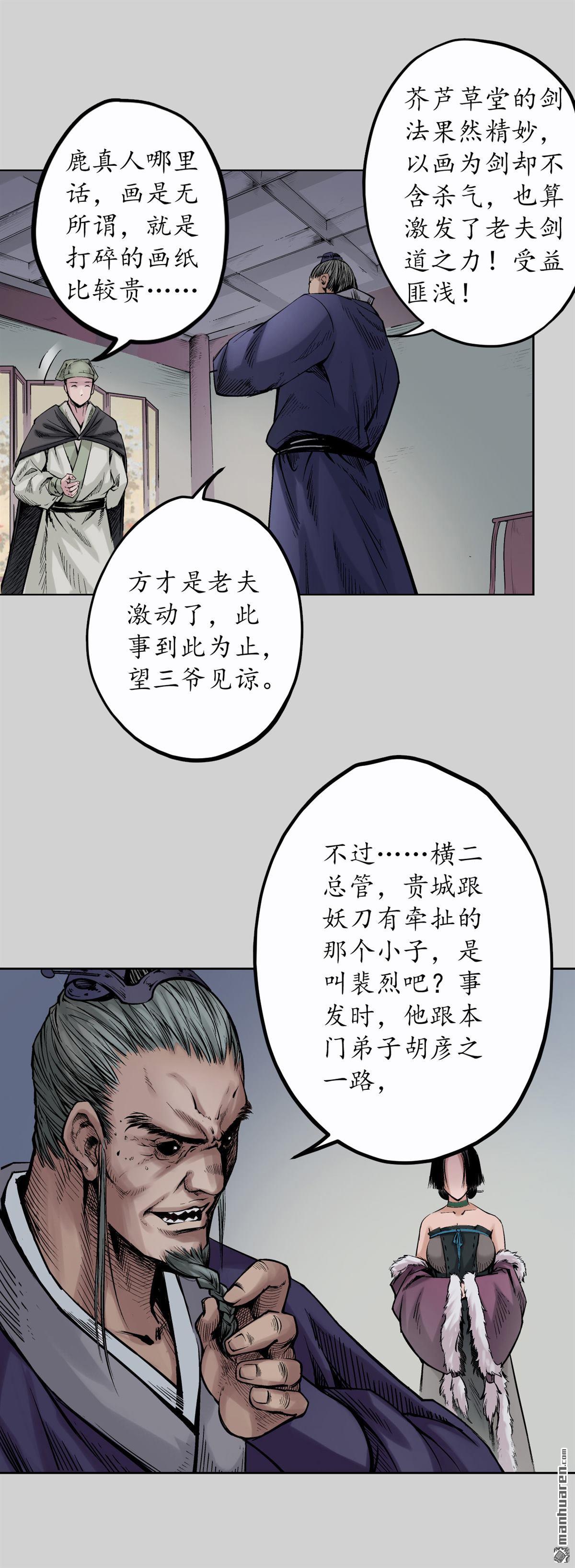 藏锋行第73话 天行万成