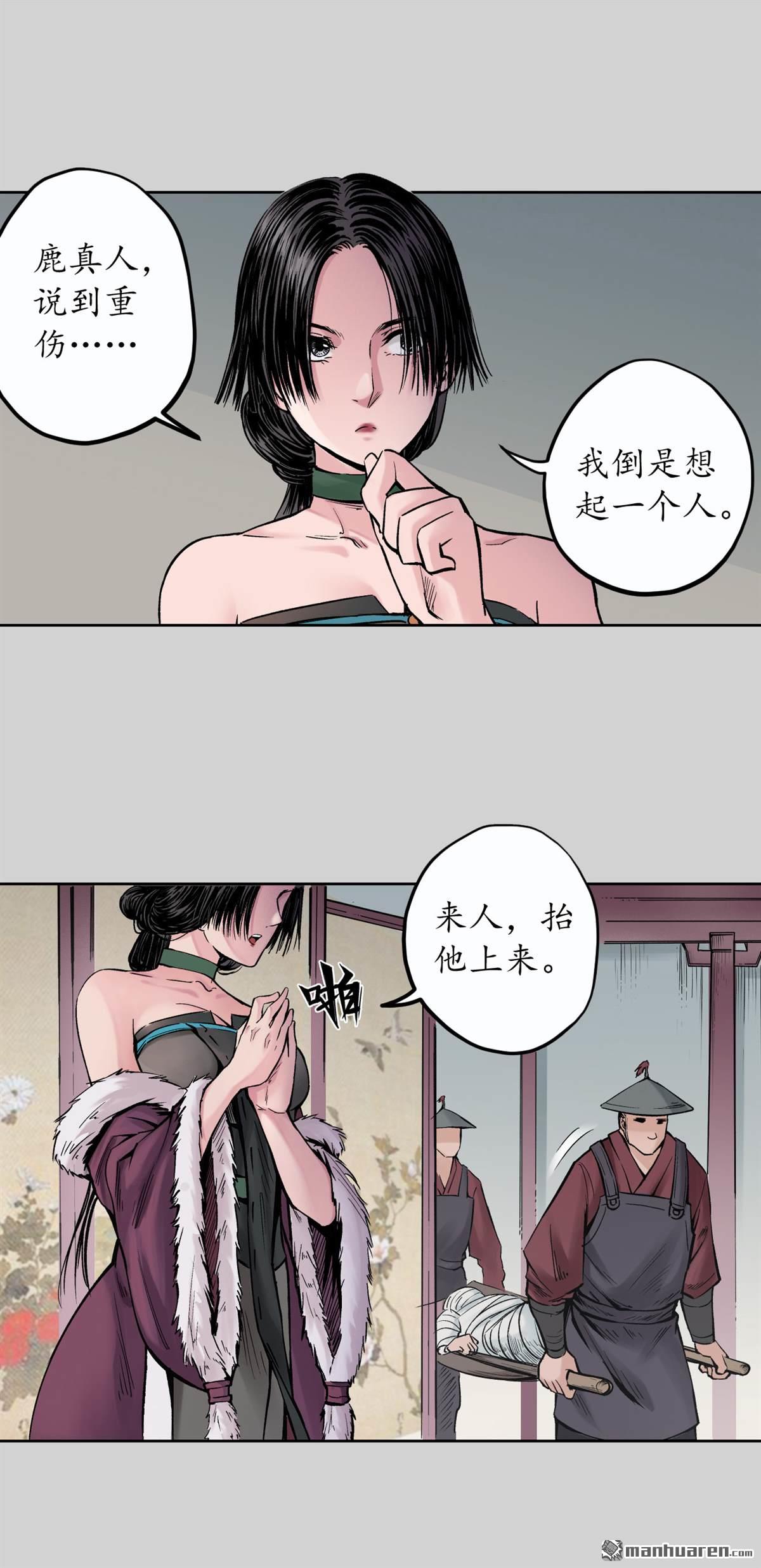 藏锋行第73话 天行万成
