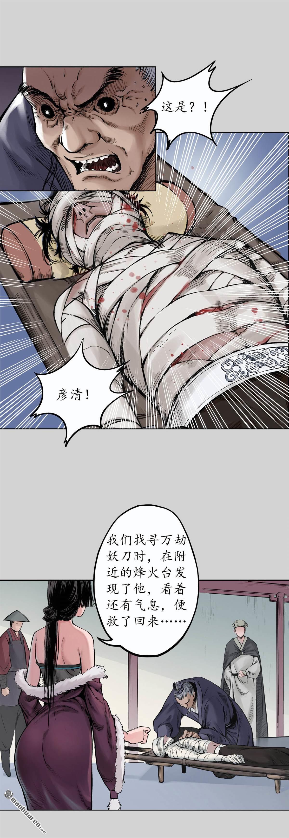 藏锋行第73话 天行万成