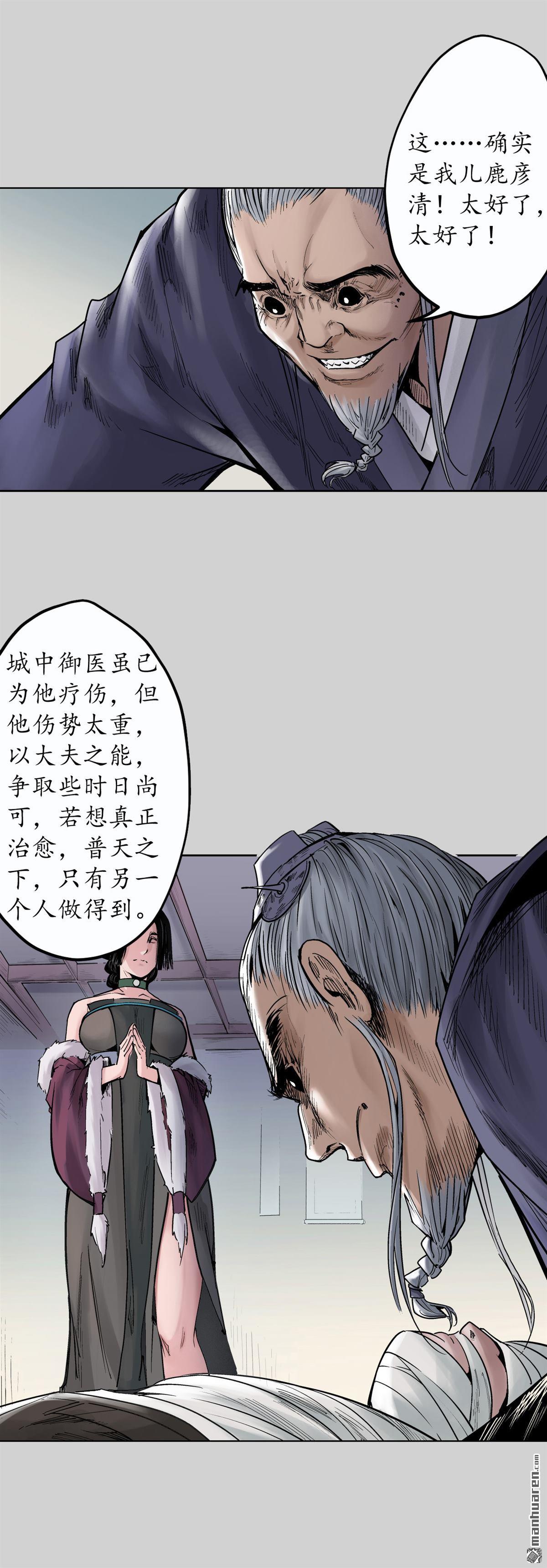 藏锋行第73话 天行万成