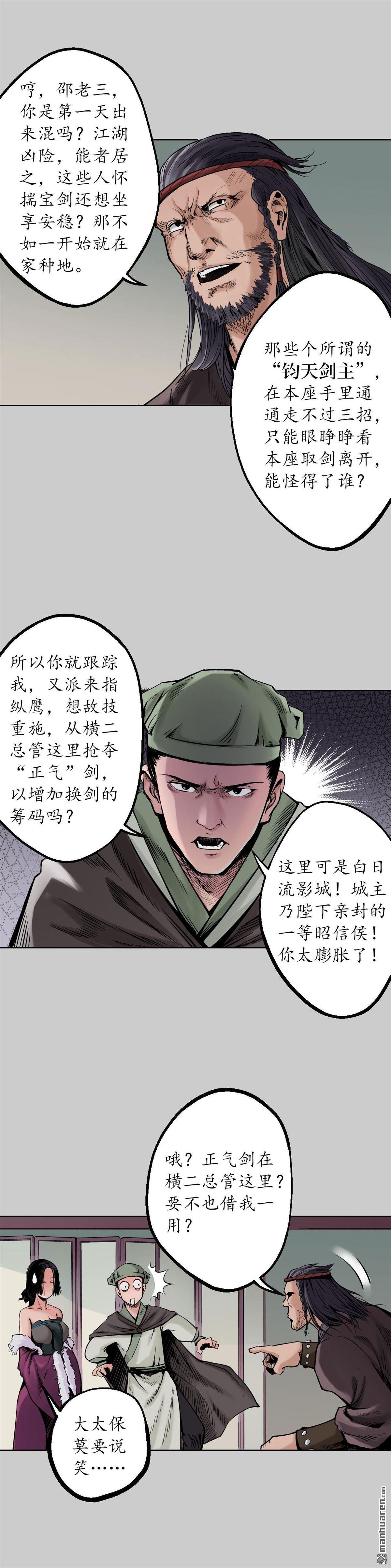 藏锋行第74话 烈焰之刃