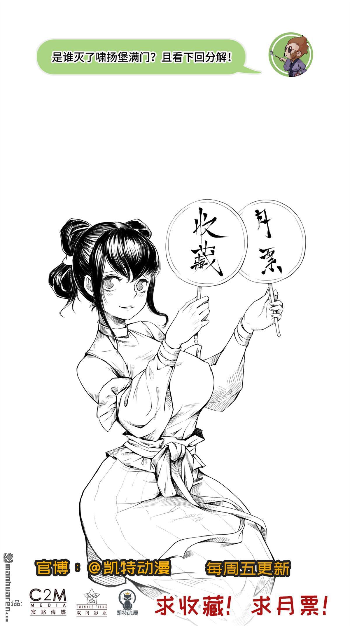 藏锋行第74话 烈焰之刃