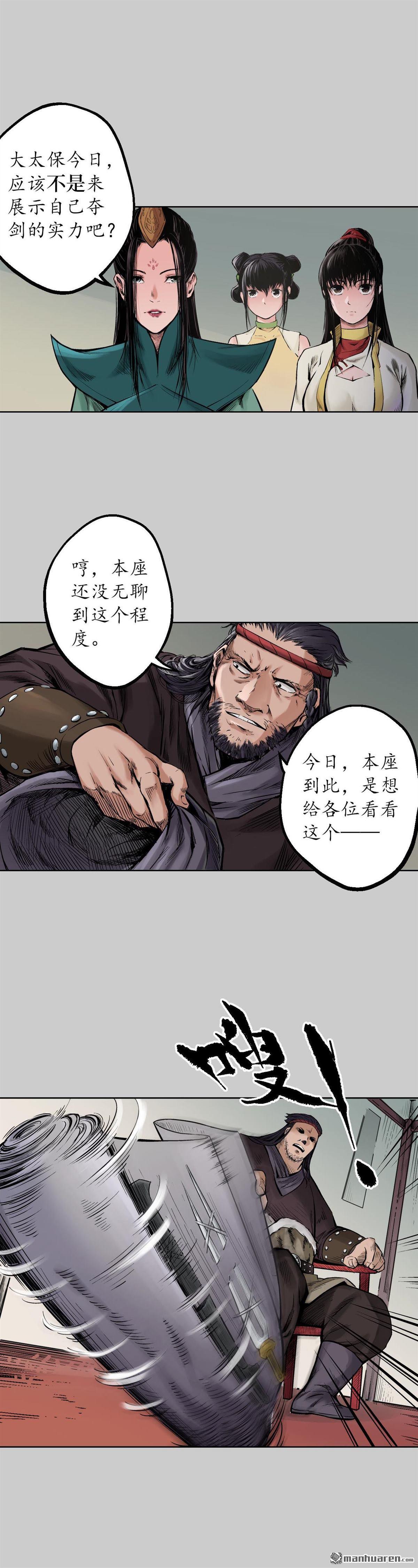 藏锋行第74话 烈焰之刃