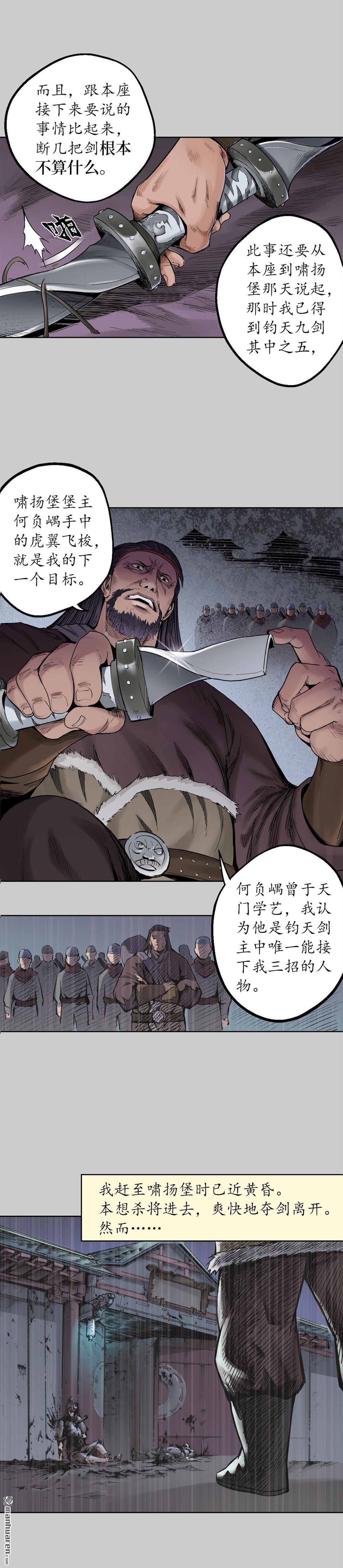 藏锋行第74话 烈焰之刃