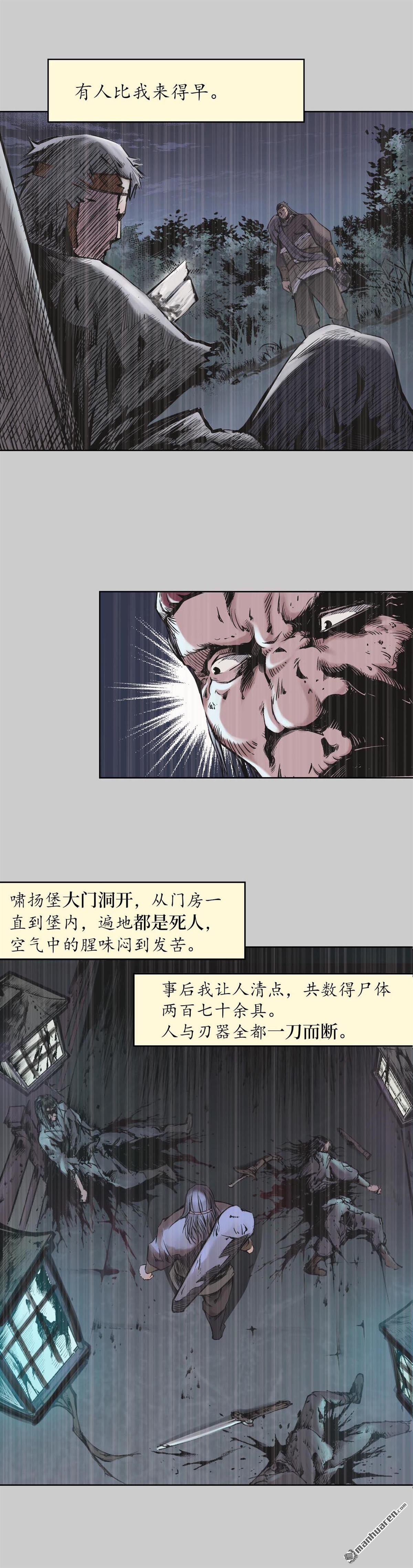 藏锋行第74话 烈焰之刃