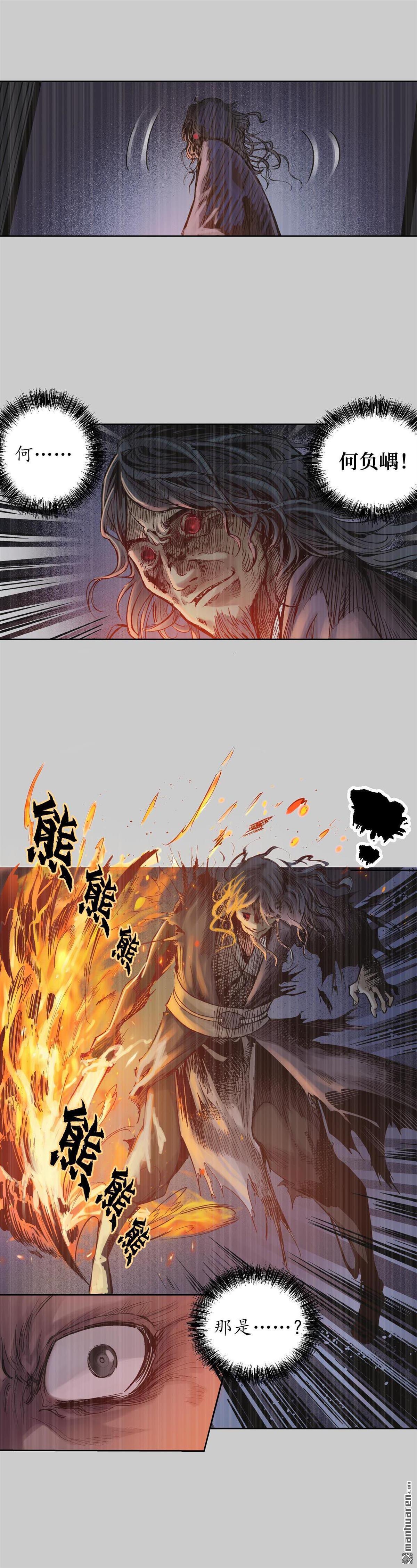 藏锋行第74话 烈焰之刃