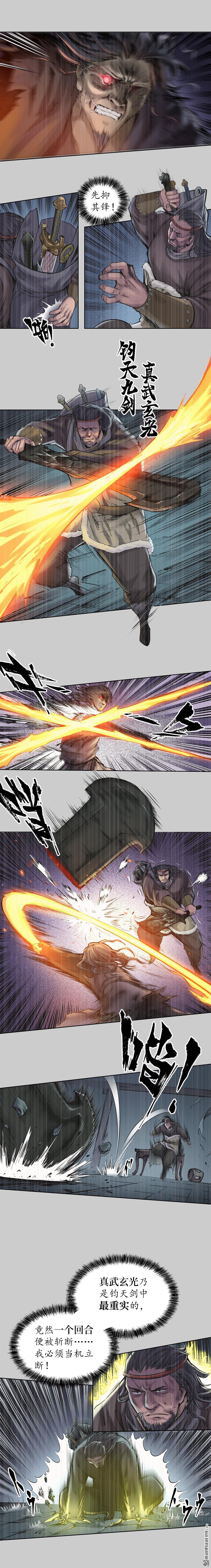 藏锋行第74话 烈焰之刃