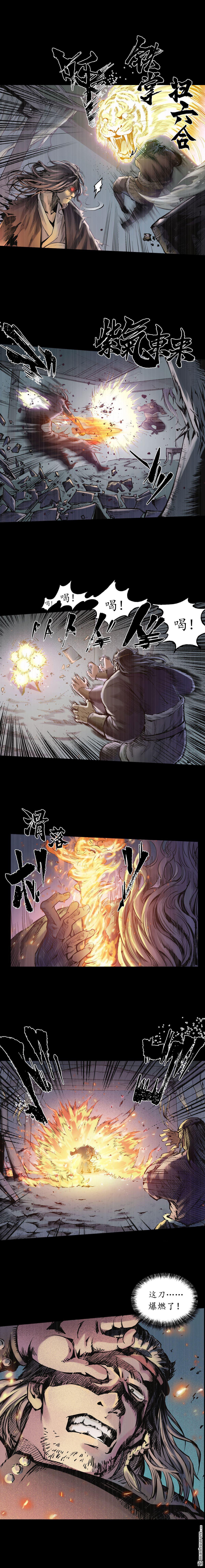 藏锋行第75话 悉断天剑
