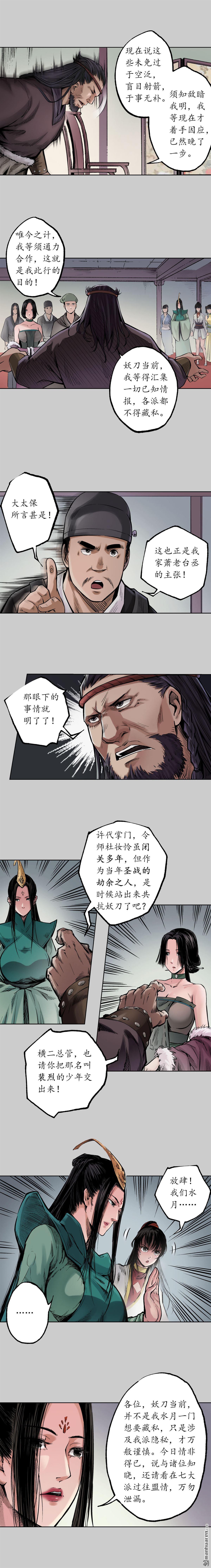 藏锋行第75话 悉断天剑