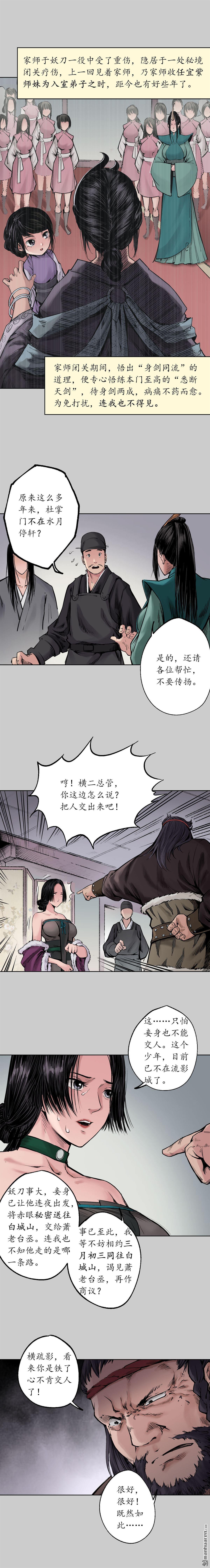 藏锋行第75话 悉断天剑