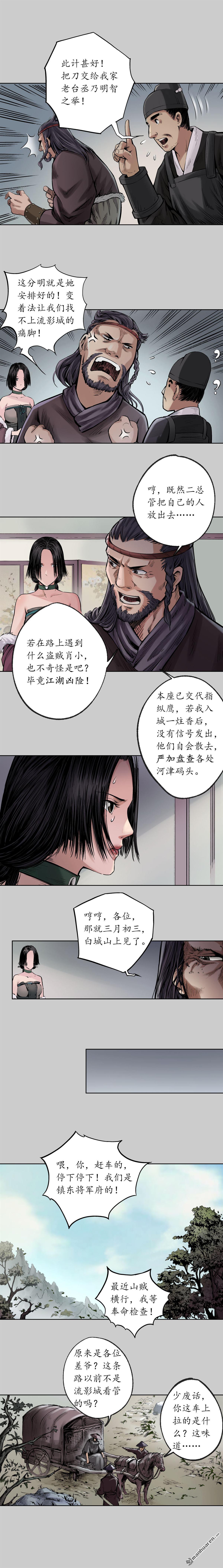 藏锋行第75话 悉断天剑