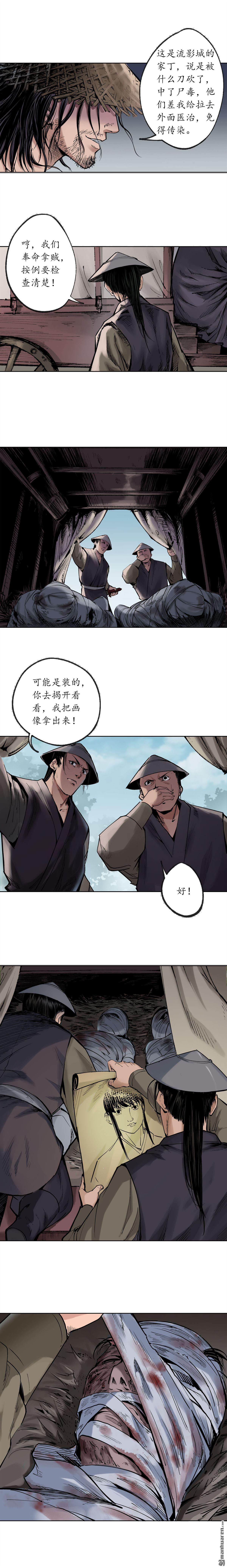 藏锋行第75话 悉断天剑