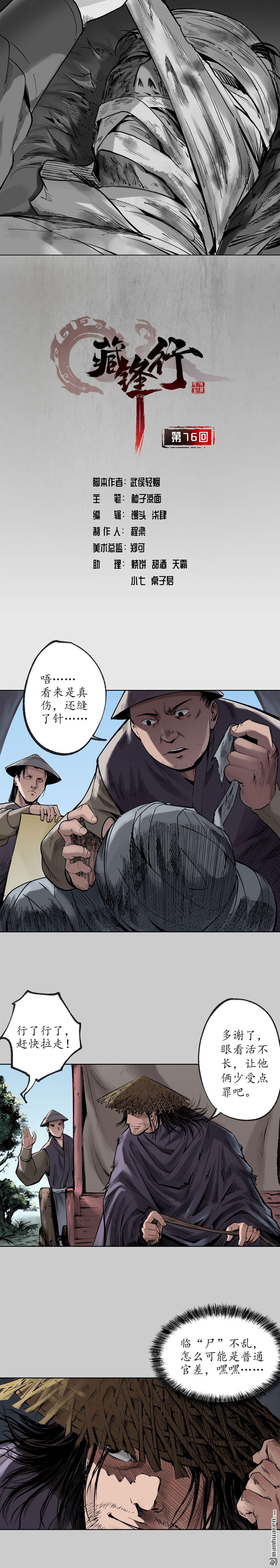 藏锋行第76话 必死保证