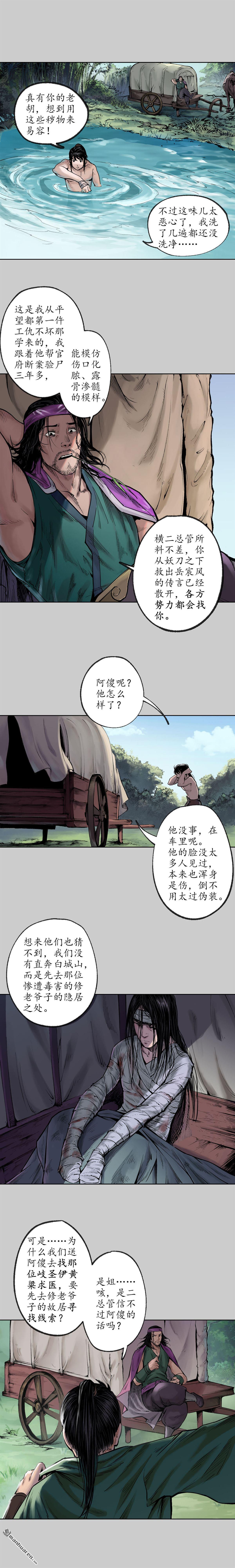 藏锋行第76话 必死保证